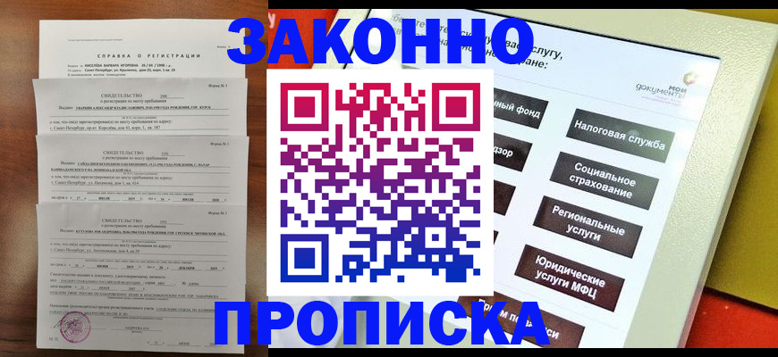 временная регистрация для всех в Пересвете