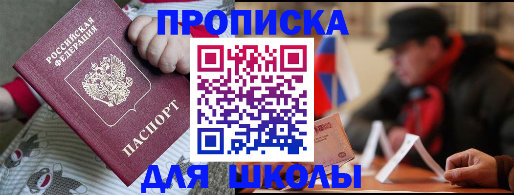 прописка для работы в Пересвете