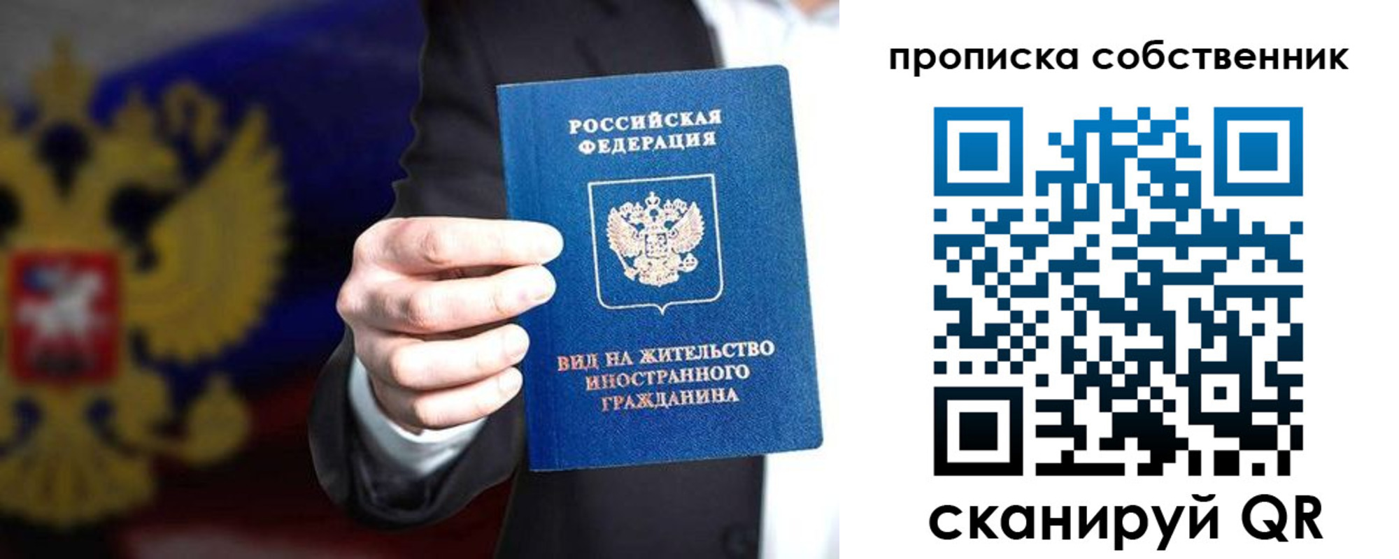 прописка законно в Пересвете