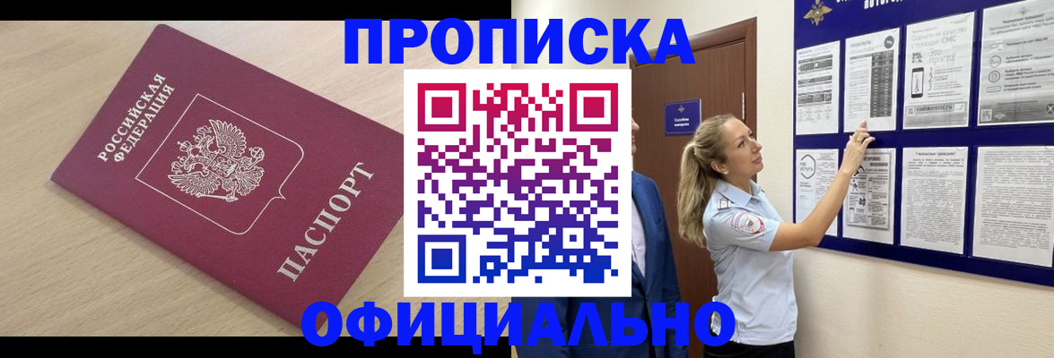 прописка ребенка в Пересвете