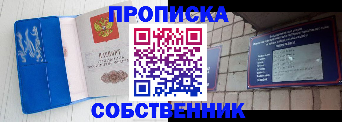 прописка для школы в Пересвете