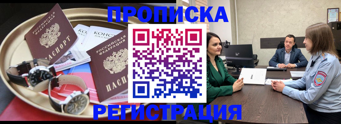 купить прописку в Пересвете