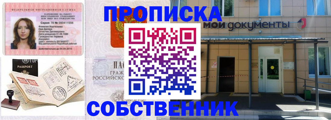 временная регистрация для школы в Пересвете